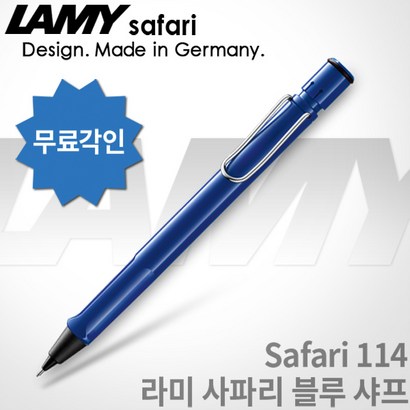 AY 라미 사파리 블루 샤프 무료각인 무료포장