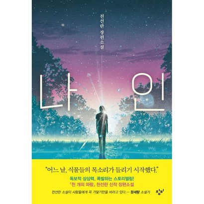 나인