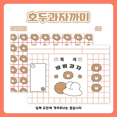 두과자 까미 양면 랩핑지