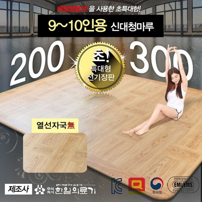 한일의료기 신대청마루 특대형 전기장판
