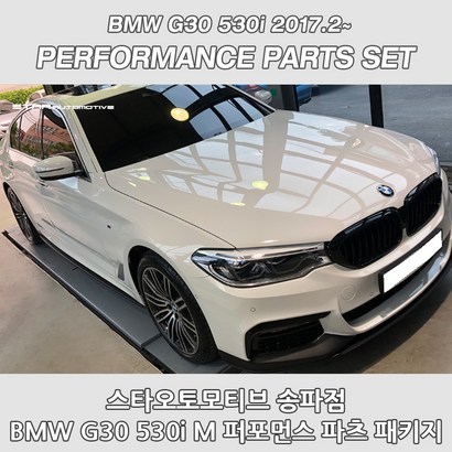 BMW G30 5시리즈 530i 퍼포먼스 패키지 인스톨 리뷰후기
