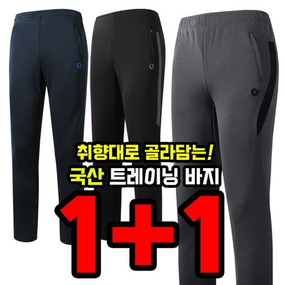 늑대와여우 원플러스원 국내생산 운동복 트레이닝 기능성 바지