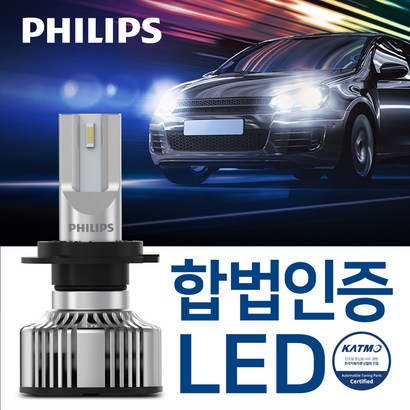 필립스 차종별 합법인증 ED전조등 울티논 에션셜2