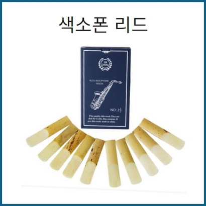 심종 색소폰 리드 알토반 테너 반 10개입 리뷰 후기