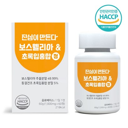 진심이만든다 보스웰리아 앤 초록입홍합 정 리뷰 후기