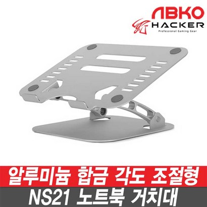 앱코 알루미늄 접이식 높이조절 노트북 거치대 NS21 리뷰후기