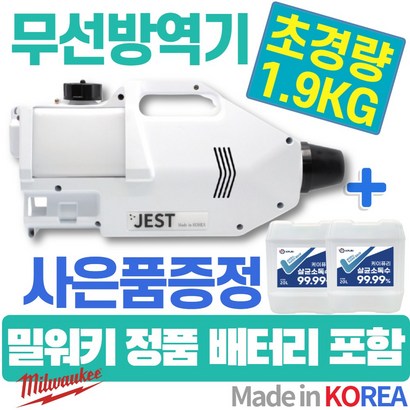 코로나 방역소독기 모음 제스트 비플렉스 포그 에스엠 뿌레LTE 플루건 아토머 유선 휴대용 전동 무선 충전 살균 소독기 연무기 셀프방역기 초미립자 분사기 살균소독수 리뷰후기