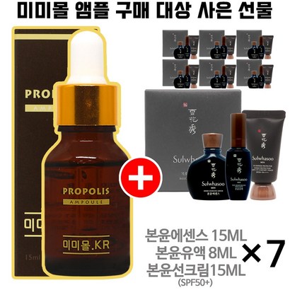 미미몰앰플 1개 구매시 설화수 본윤 기초견본 3종 7개 증정 New_y