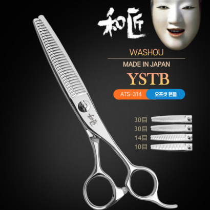 가위병원WASHOW 미용가위 틴닝가위 YSTB ATS-314 JAAN