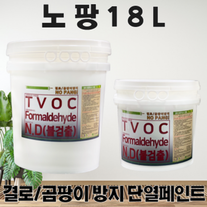 온새미로 노팡 18L 항균페인트 단열페인트 벽지곰팡이 바르는단열재 리뷰후기