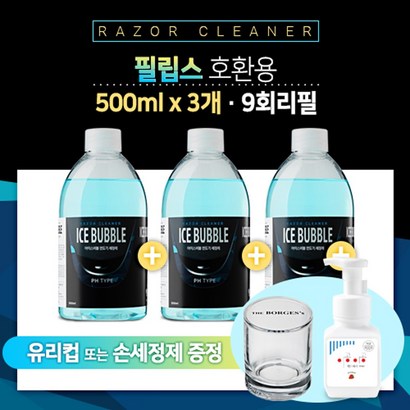 아이스버블 파나소닉 전기면도기 세정액 3개 면도기 세정제 세척액 클리너