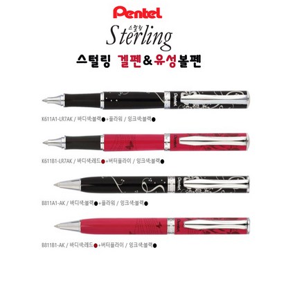 펜텔 스털링 유성볼펜 학생선물용볼펜 부드러운볼펜 고마운분께선물 졸업 입학 승진선물