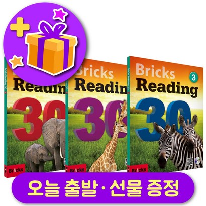 브릭스 리딩 30-1 2 3 전체 선물 증정