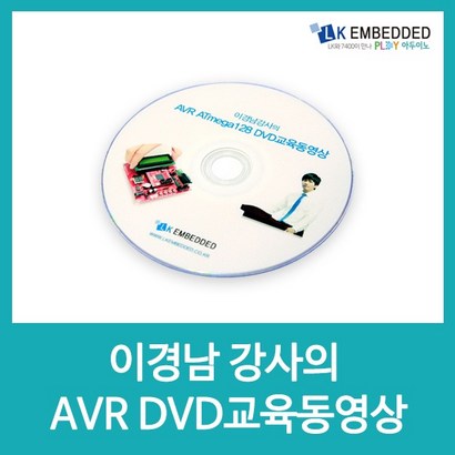 이경남강사의 AVR ATea128 DVD교육동영상 LA14 리뷰후기