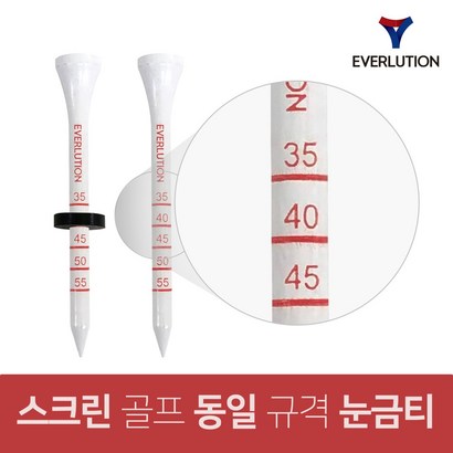 눈금 골프티 티꽂이 나무티 드라이버 코인티 스크린골프 동일규격 롱티 슬라이스 방지 실리콘