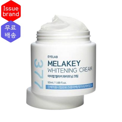 아이랩 멜라키 화이트닝 크림 리뷰후기