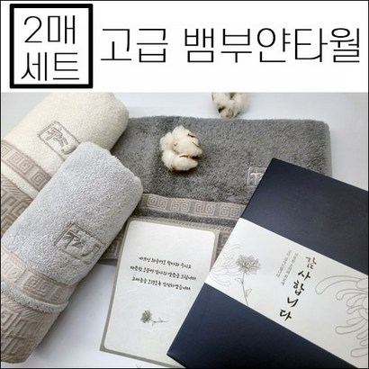 송월타월 조문답례품 뱀부얀혼방사 조문타올 장례식답례 49재 회향 세면타올 타월 수건