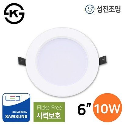 성진조명 ED 다운라이트 매입등 SJ 6인치 KS 10W