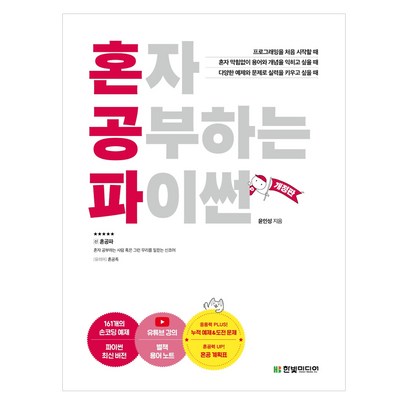 혼자 공부하는 파이썬:파이썬 최신 버전 반영