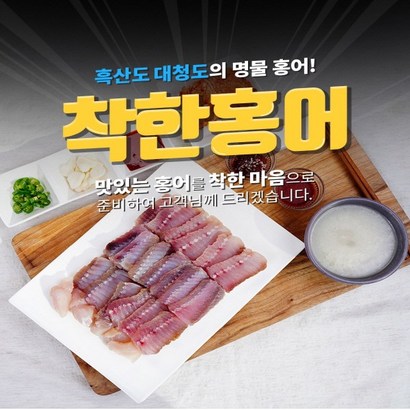 착한명품홍어 국내산명품대청도홍어찰진홍어 홍어 리뷰후기
