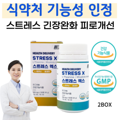 스트레스 긴장 완화제 심신안정 테아닌 홍경천 마그네슘 알파파 식약처인증 건강기능식품