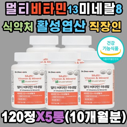 부모님 멀티 비타민 미네랄 활성엽산 항산화 기초대사 식약처 특허 모시스테인 기초대사 에너지 생성 수용성 흡수율 판토텐산 나이아신 비오틴 마그네슘 망간 셀레늄 칼슘 무감미료 임신 전 후 남성 여성 장년