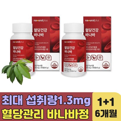 공복 혈당 수치 낮추는 법 약 6달 코로솔산 바나바 정 BITTEREON 당 케어 맞춤 비타민 바나나 알 110 120 성인 남자 남성 여자 여성 영양제 고 음식 나이아신