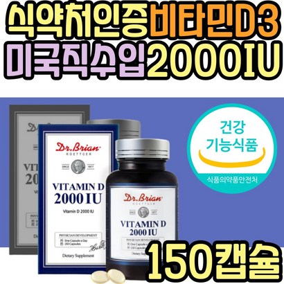 식약처인증 미국 직수입 비타민D3 2000IU 햇빛 보충제 비타민디3 뼈 골다공증 보조제 임산부 수유부 성인 중년 노년 여성 여자 부모님 엄마 아빠 할머니 할아버지 어르신 노인 추천