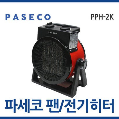 파세코 팬히터 ASECO H-2K 열풍기 온풍기 TC히터 저소음 전기히터톨보이 리뷰 후기