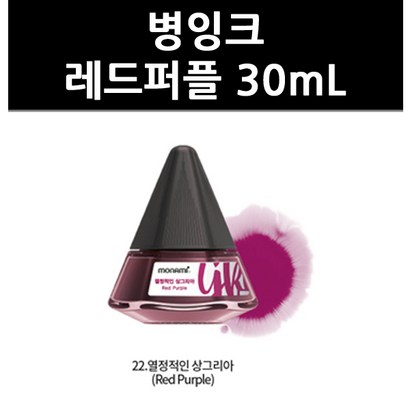 병잉크 레드퍼플