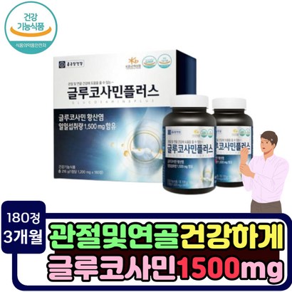 관절에 좋은 건강기능식품 상어연골 글루코사민 초록입홍합 해조분말 홍화씨앗추출물 효능 ucosaine 녹색홍합 분말 무릎 어깨 손목 연골 건강관리 보조제 콘드로이친 황산