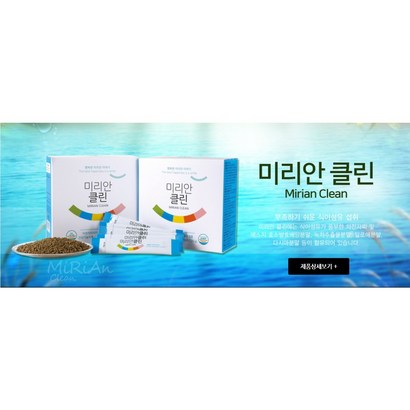 미리안 클린-3차발효효소 장건강 리뷰후기