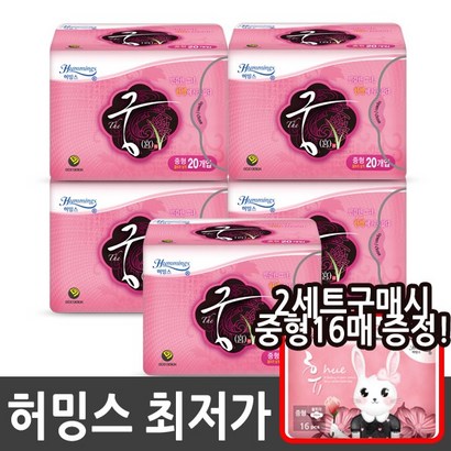 허밍스 생리대 궁 중형