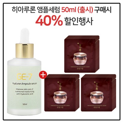 E7 히아루론앰플세럼 구매시 설화수 진설크림 파우치 40매