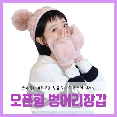 에스제이 터치 장갑 겨울 벙어리 여성 털 학생 수험생 손가락