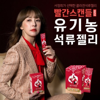 시즌2 유기농 서정희의 빨간스캔들 레드석류 10포 20포 60포 120포 180포