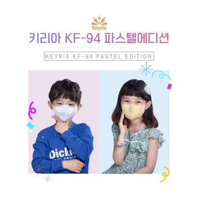 키리아 KF94 파스텔에디션 2D 새부리 소형 컬러마스크 혼합 50매