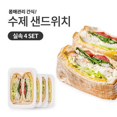 슬림쿡 수제 샌드위치 4종