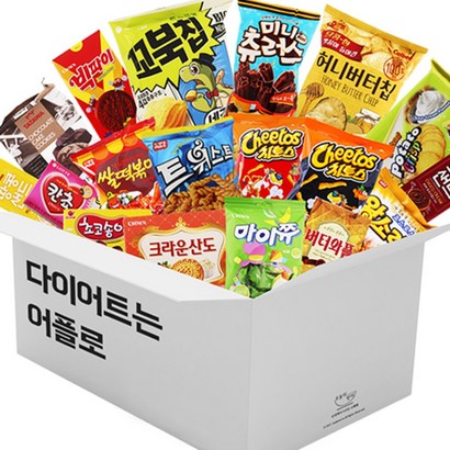 다이어트는 어플로 과자선물세트