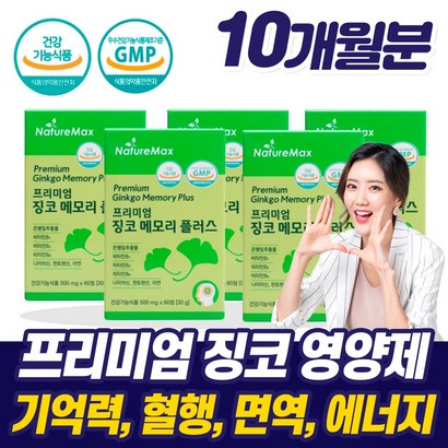 프리미엄 손발저림징코혈액순환제 식약청 혈관 혈행 개선제 보조제 뇌 기억력 머리 에 좋은 영양제 건강 기능 식품 은행잎 추출물 팔 손 끝 수족 차가움 떨림 경련 청소 작은 알 약