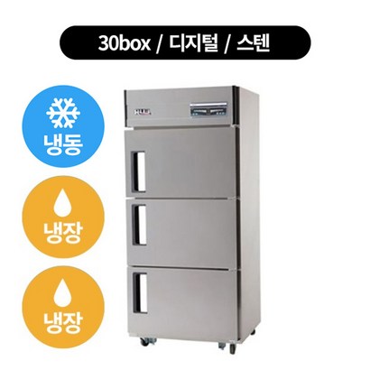유니크 냉장고 30박스 3DOOR 냉동1냉장2