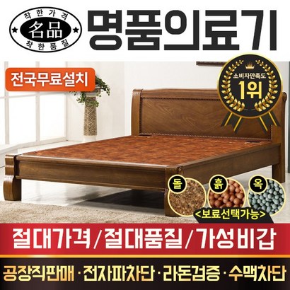명품의료기 405Q 퀸 황토볼 흙침대 리뷰후기