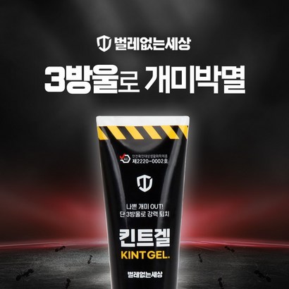 킨트겔 개미약 개미퇴치법 약국 리뷰후기