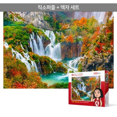 1000피스 직소퍼즐액자세트 - 플리트비스 공원의 폭포