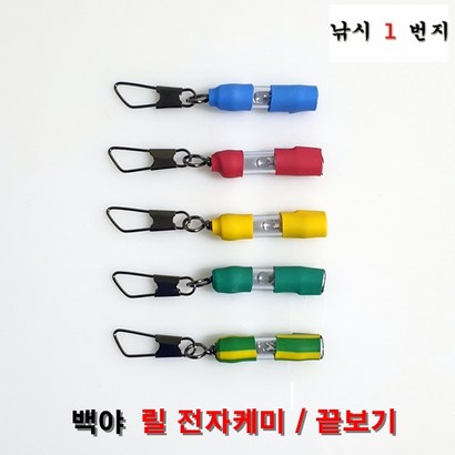 낚시1번지 릴 전자케미 끝보기 2 us 1 - 2봉구매시 1봉증정