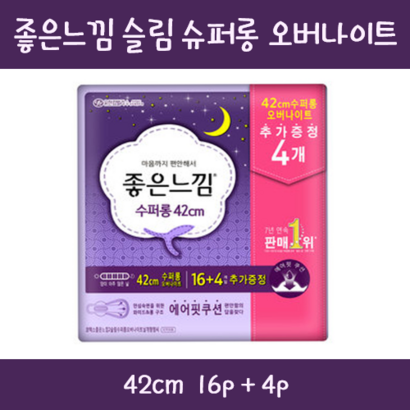 좋은느낌 슬림 슈퍼롱 오버나이트 1