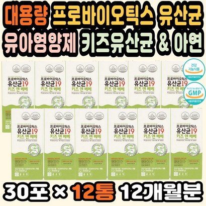 대용량 어린이유산균 아기유산균추천 유아유산균추천 유아프로바이오틱스 키즈유산균 키즈유산균추천 아연 프리바이오틱스 유아유산균 초유단백분말 유산균락토 국내산 베이비유산균