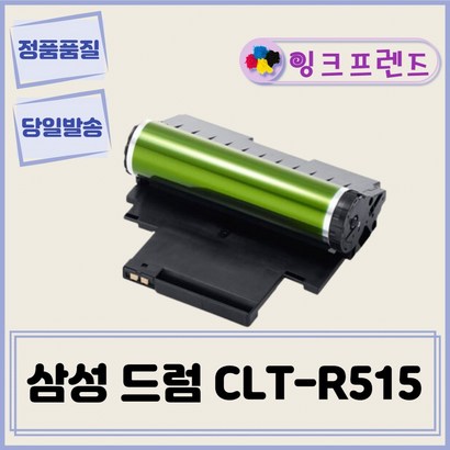 삼성재생드럼 CT-R515 이미징유닛교체 CX-3307W CX-3304