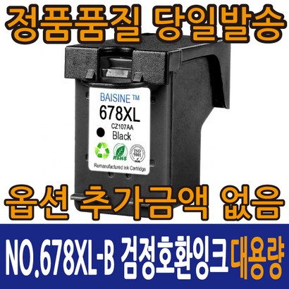H환잉크 NO678X-B 검정 NO678X-C 컬러 Deskjet 2545 1015