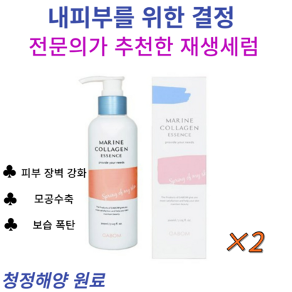 다봄 마린 콜라겐 에센스 모공축소 주름완화 피부탄력 피부과 재생세럼